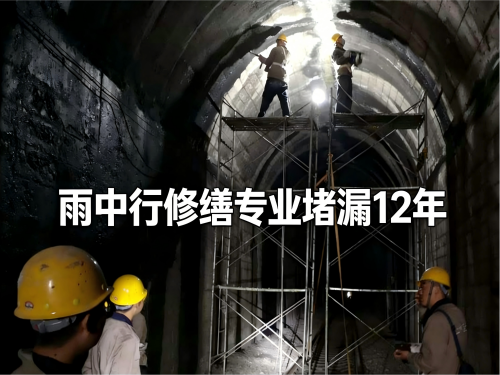 宿州隧道堵漏案例